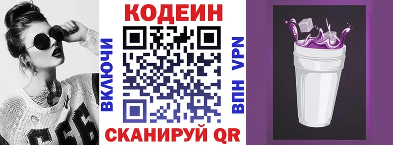Кодеиновый сироп Lean Purple Drank Белоусово